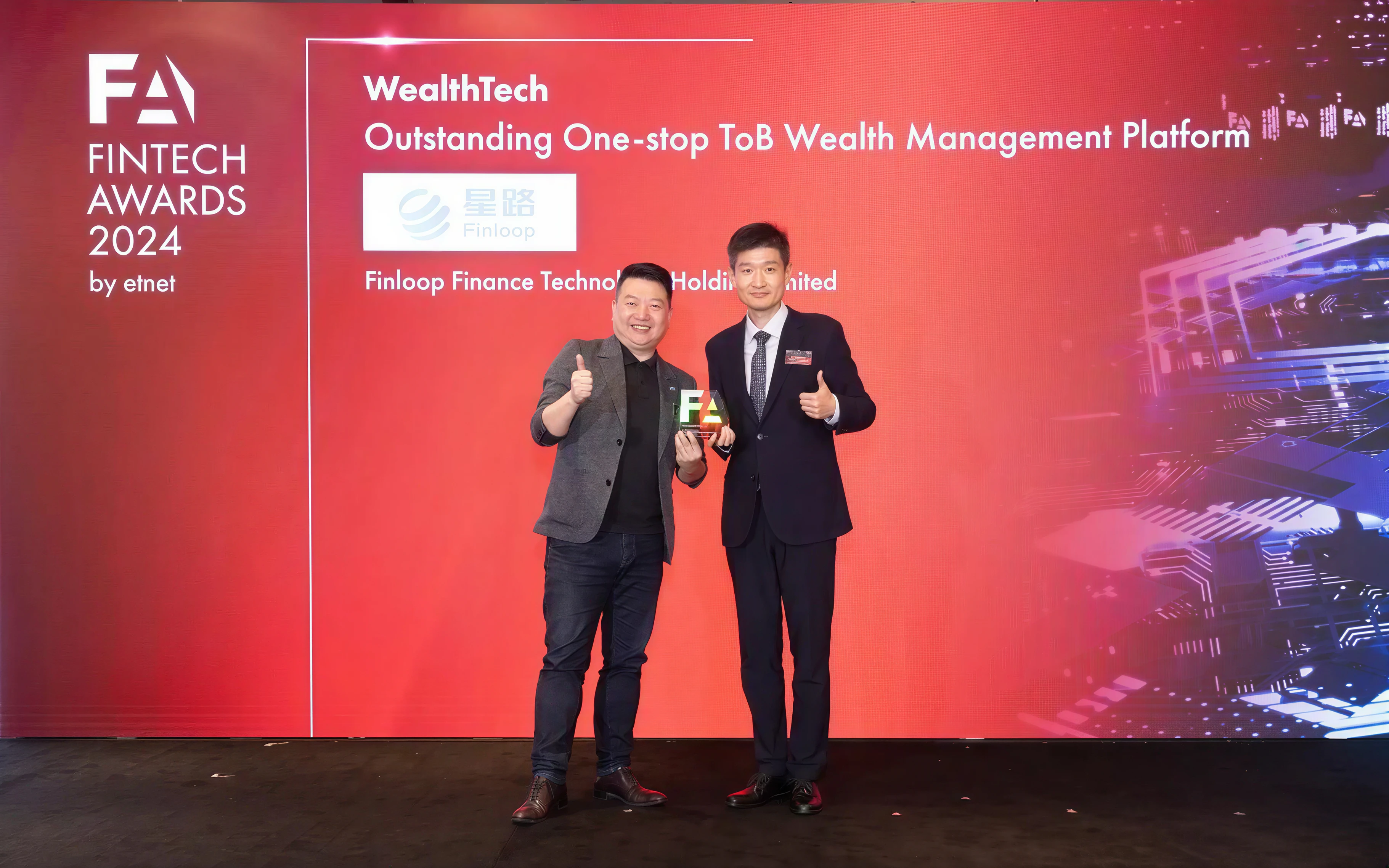 ET Net 2024 金融科技大奖