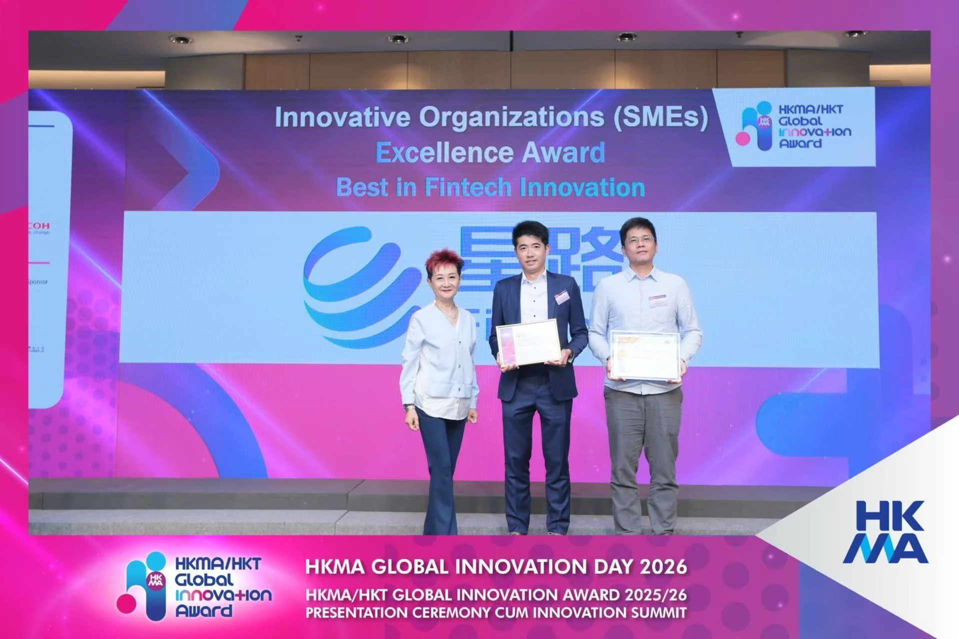 HKMA/HKT 环球创新奖 2025/26