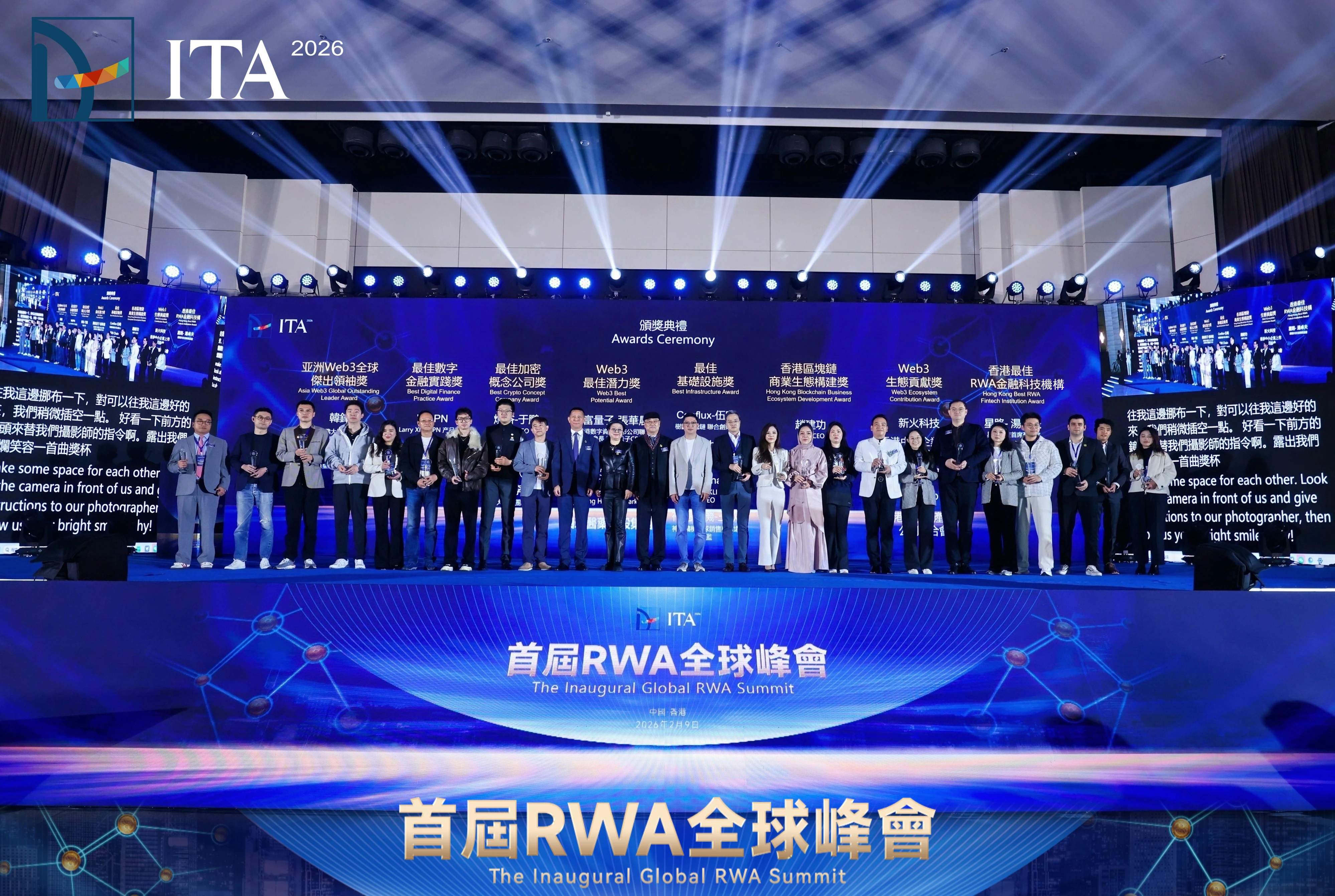 ITA 首届 RWA 全球峰会
