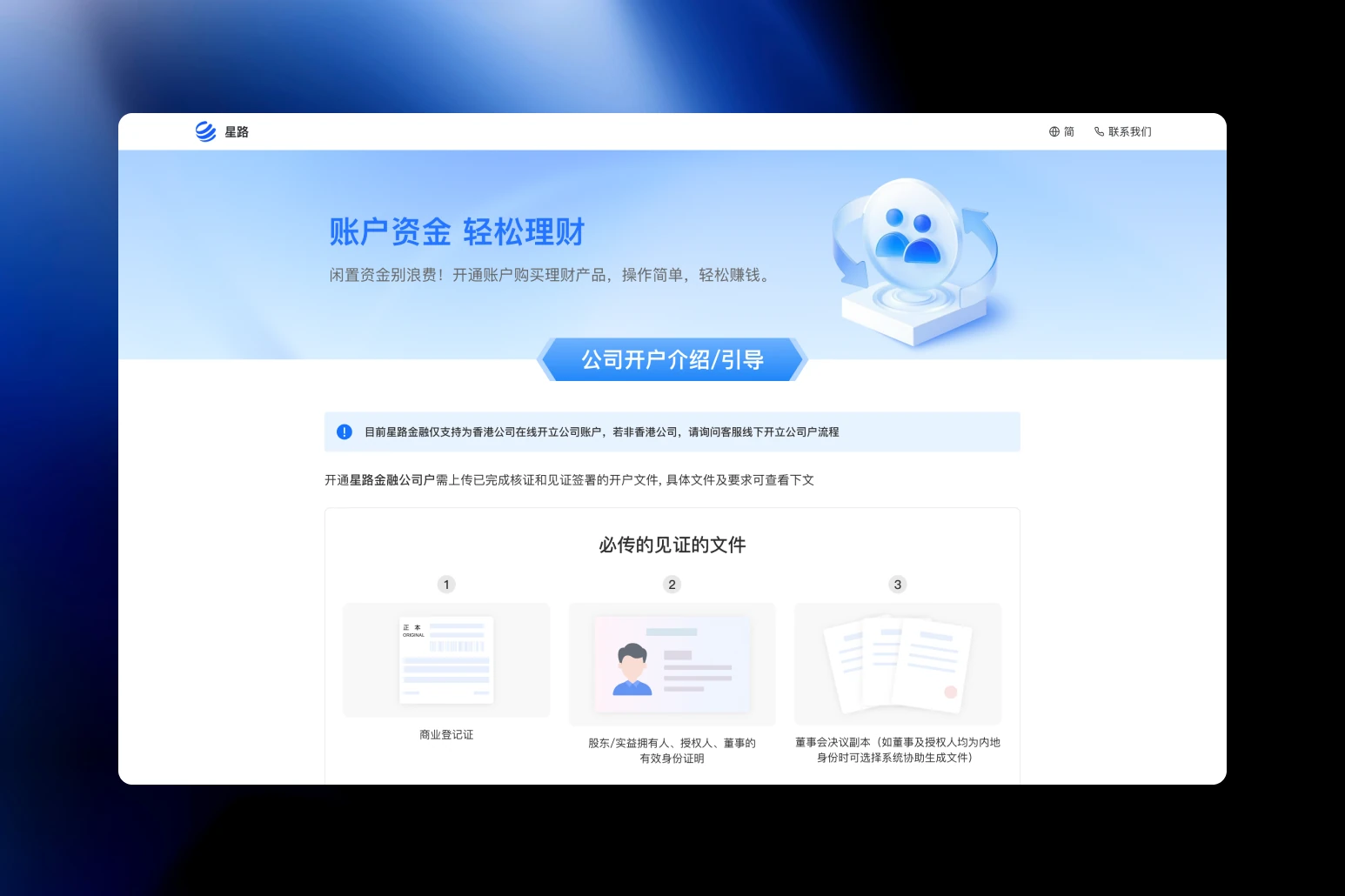 企业建筑与资料连接开户验证通道的概念图
